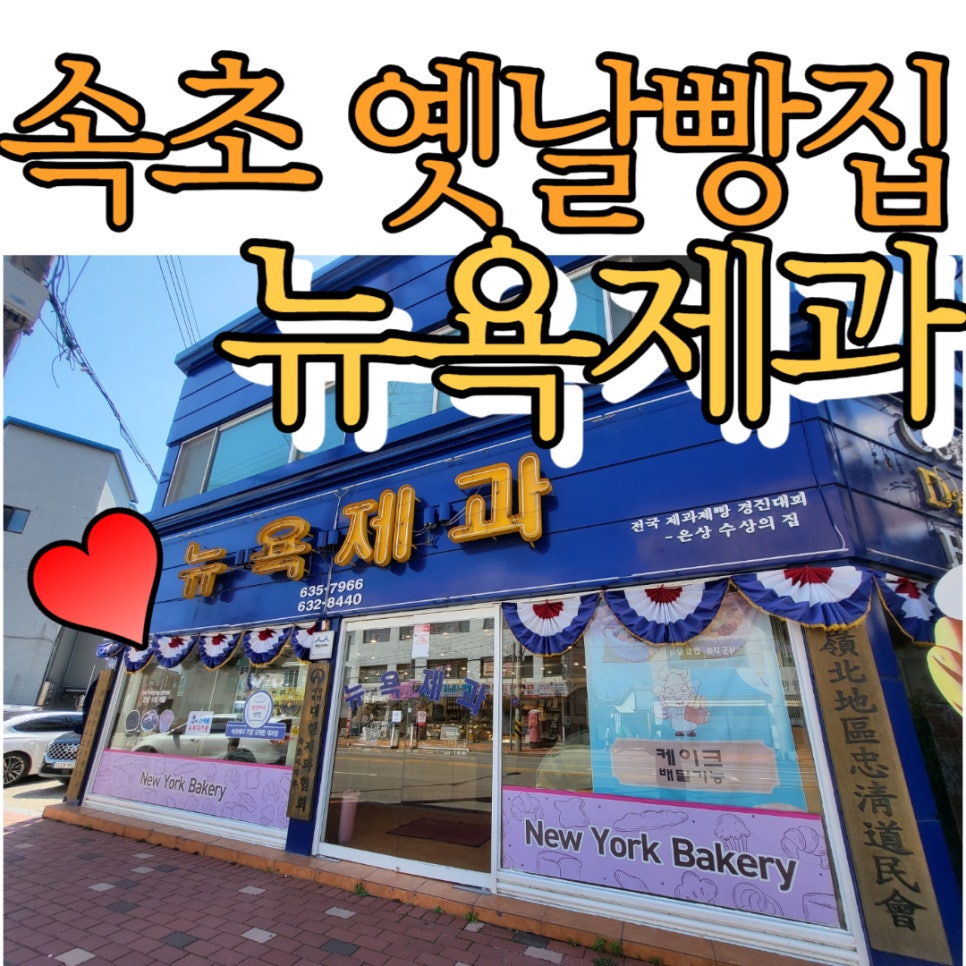 추억의옛날빵집 이미지