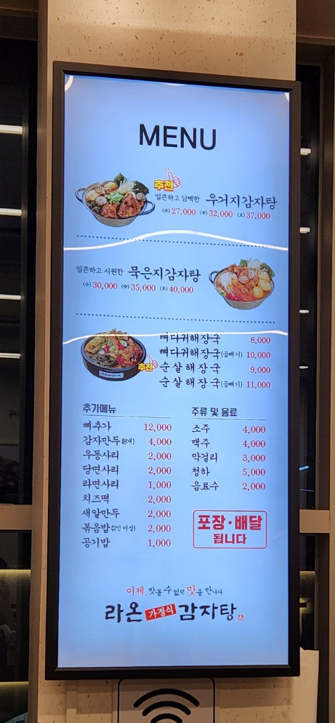 라온감자탕 충무공점 이미지