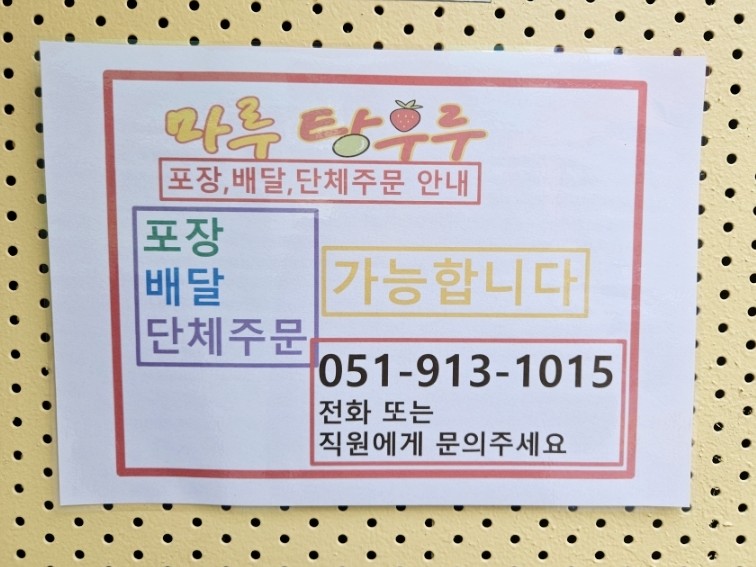 마루탕후루 이미지