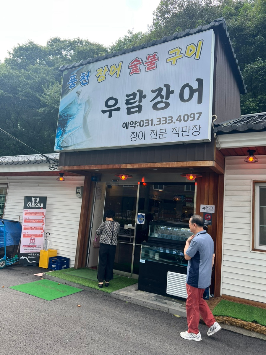 우람장어 이미지