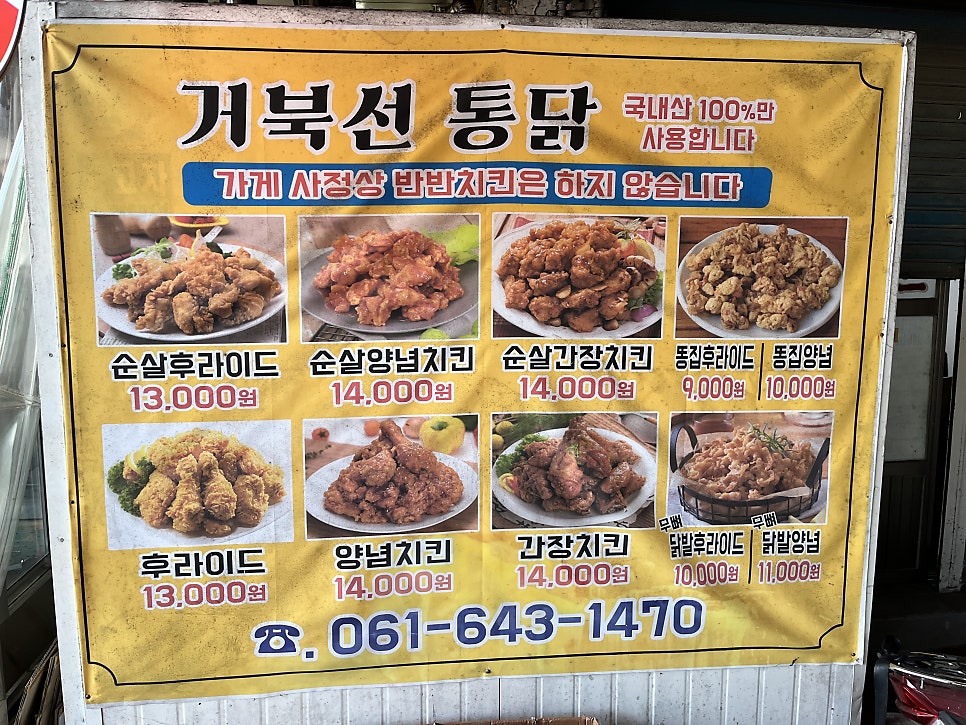 거북선통닭 이미지