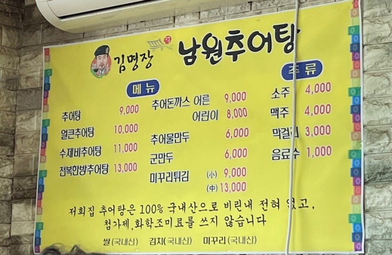 서부남원추어탕 이미지