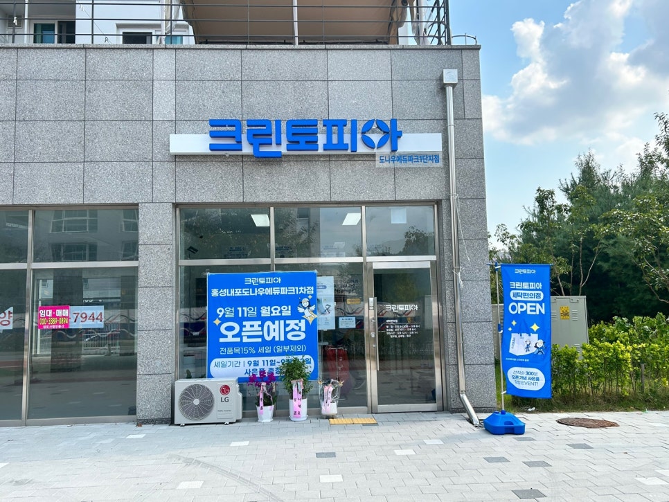 내포클리닝 이미지