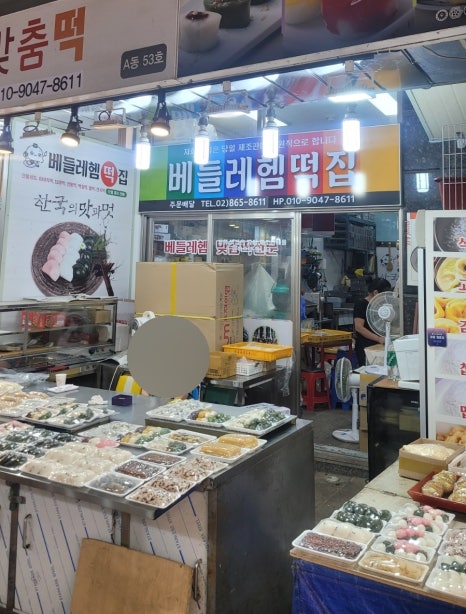 베들레헴떡집 이미지