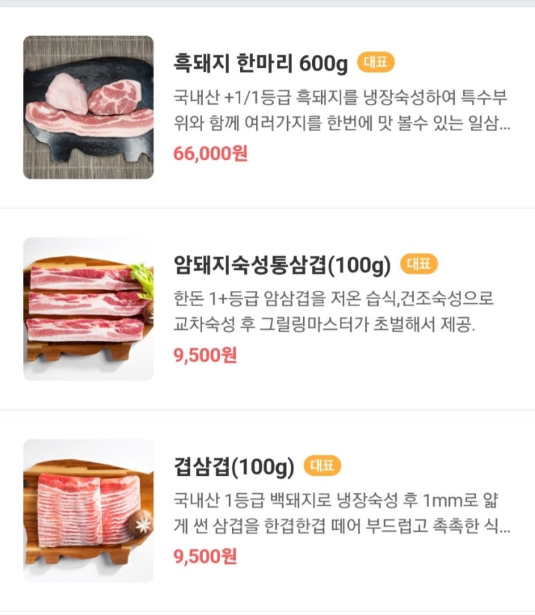 일삼육고기집 이미지