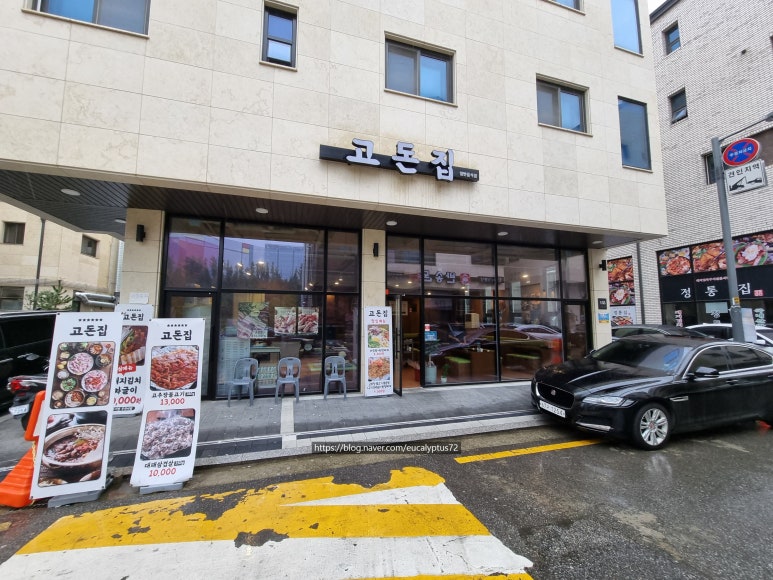 고돈집 이미지