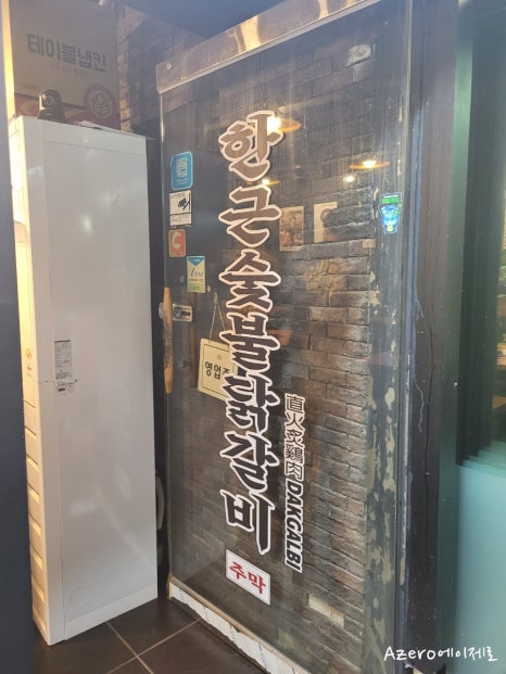 한근숯불닭갈비신봉점 이미지