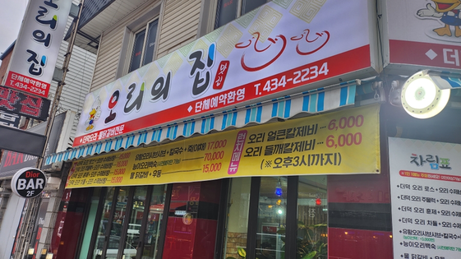 오리의집 이미지
