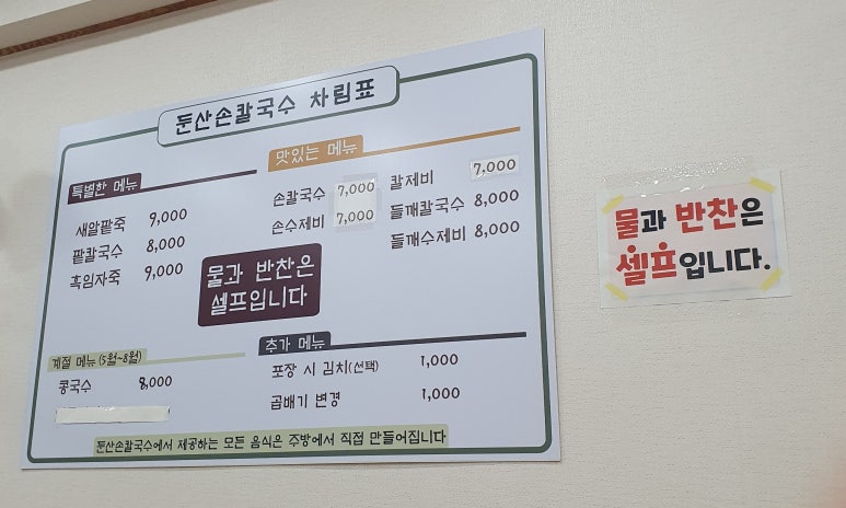 둔산손칼국수 이미지