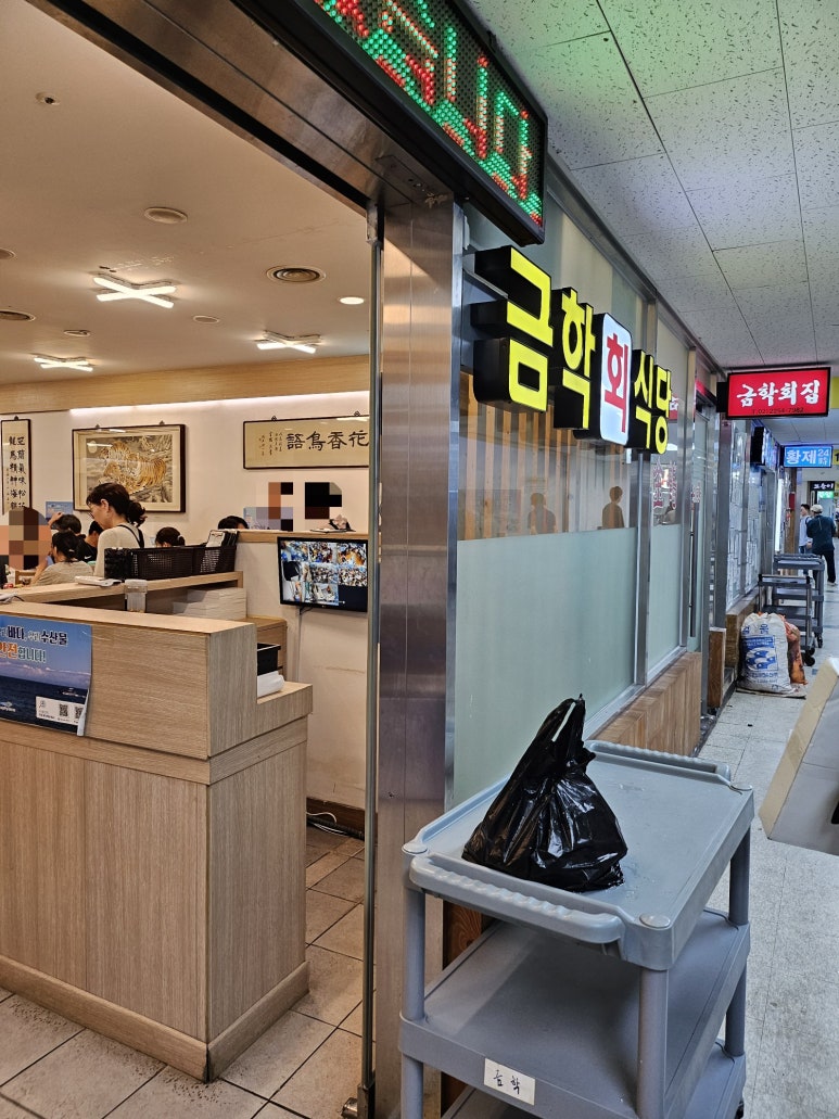 금학식당 이미지