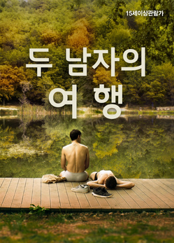 두남자 이미지