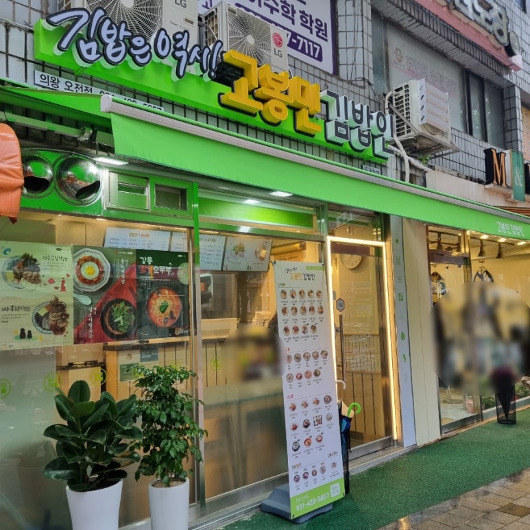 고봉민김밥인대구 이미지