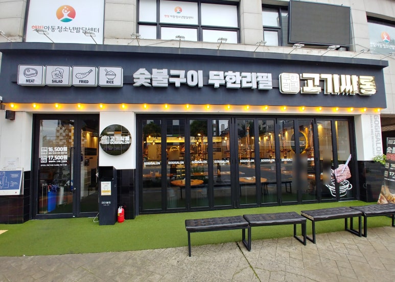 고기싸롱 명일점 이미지