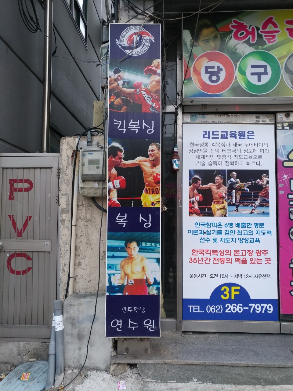 리드킥복싱교육원 이미지