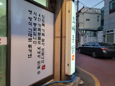 오빠통닭오치점 이미지