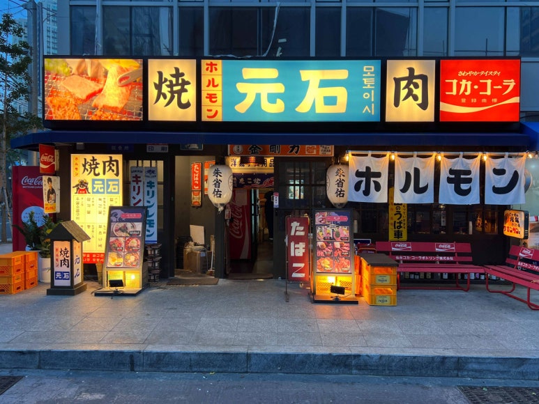 모토이시 광안점 이미지