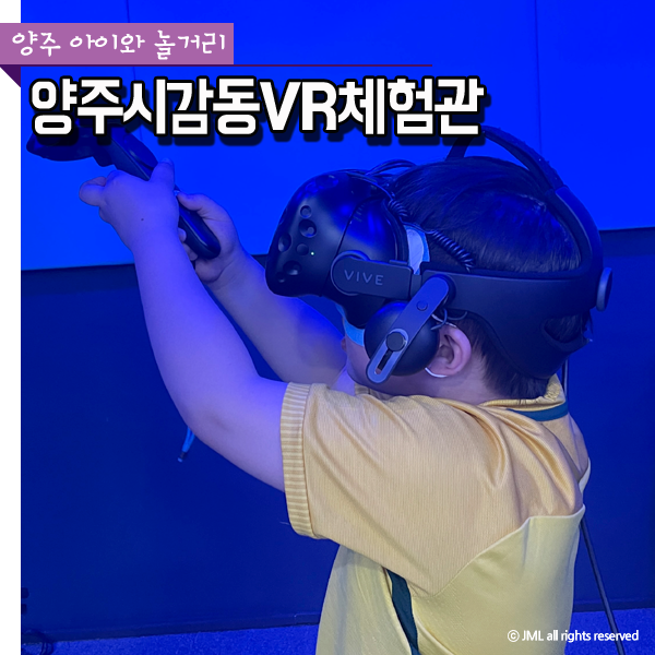 양주시 감동VR체험관 이미지