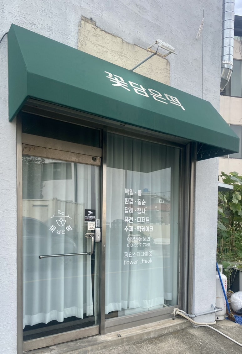 꽃떡공방 이미지