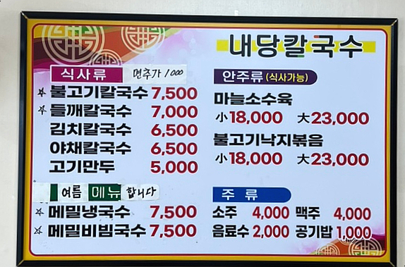 내당칼국수 이미지