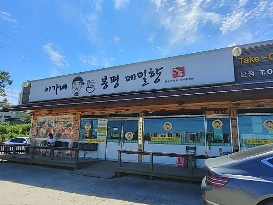 이가네봉평메밀향 이미지