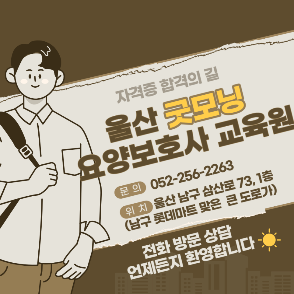 굿모닝요양보호사교육원 이미지