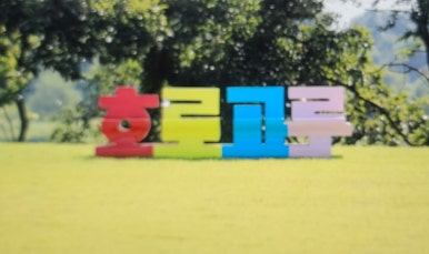 고루(古壘) 이미지