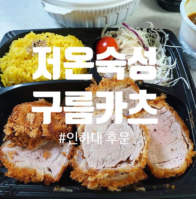 구름카츠 이미지