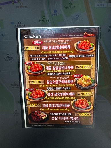 데니쉬숯불바베큐 이미지