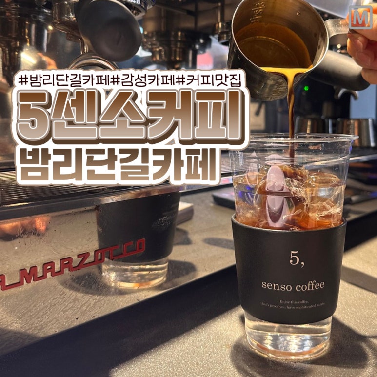 5센소커피 이미지