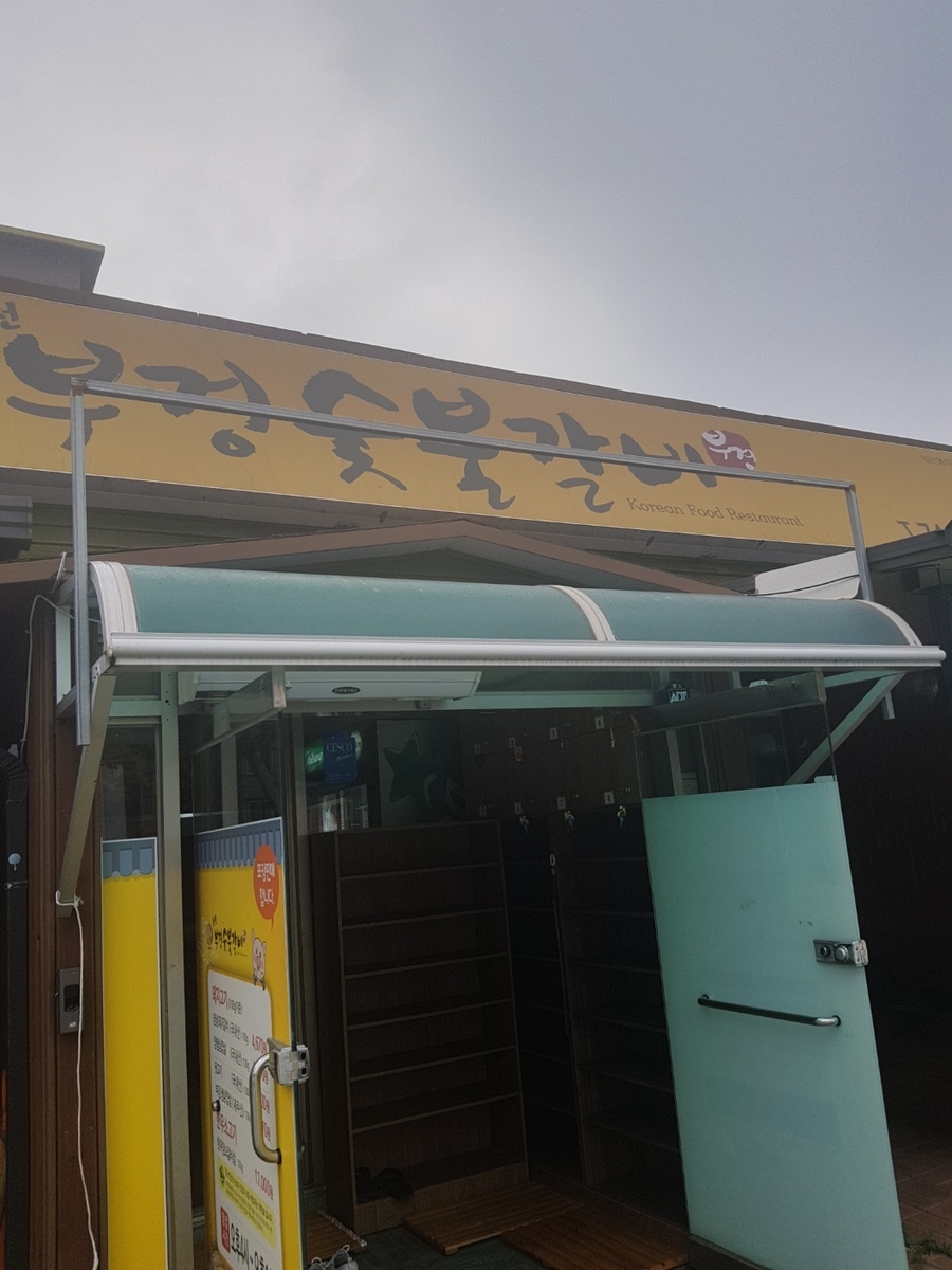 한고집숯불갈비 이미지
