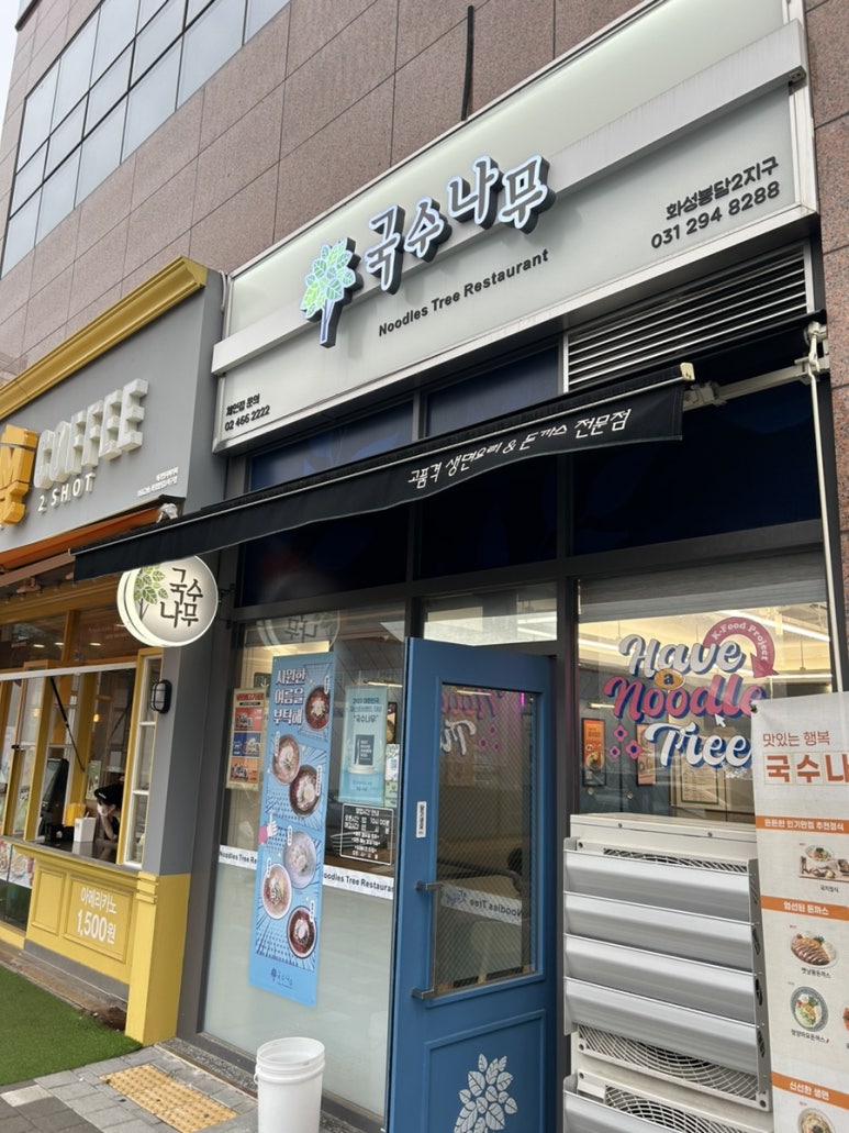 국수나무봉담2지구점 이미지