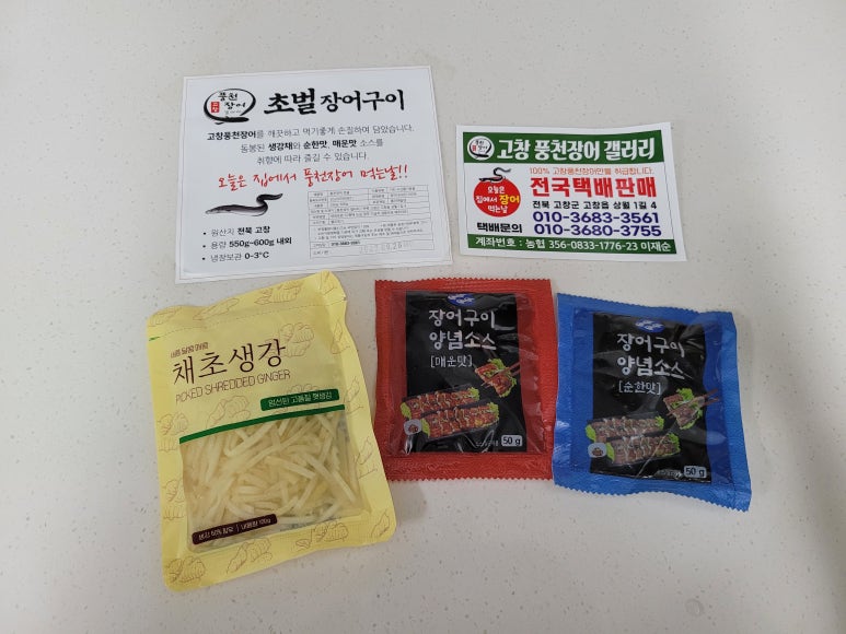고창풍천장어갤러리 이미지