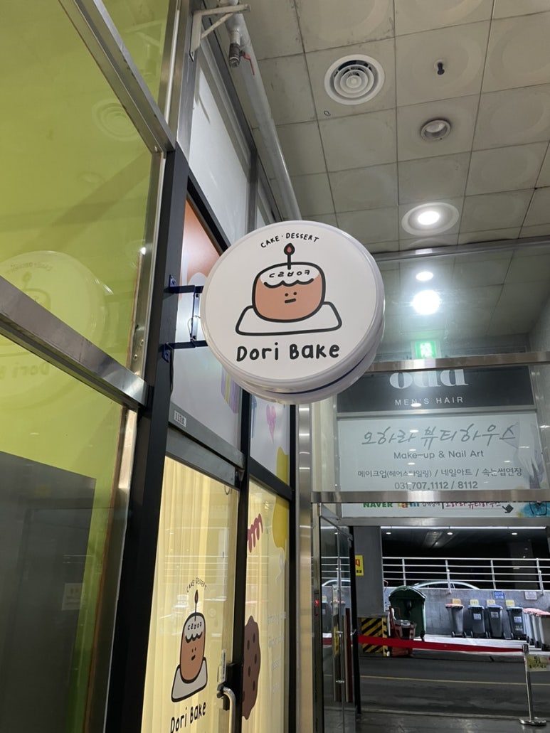 도리베이크 이미지