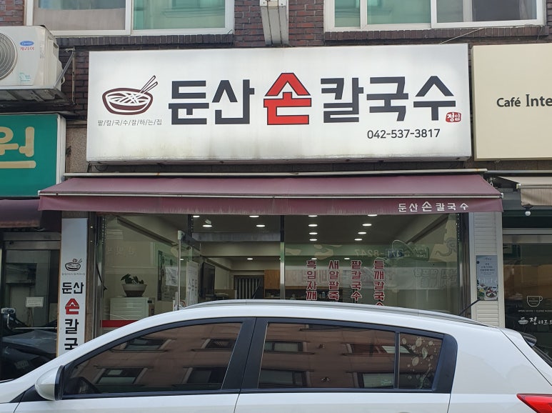 둔산손칼국수 이미지