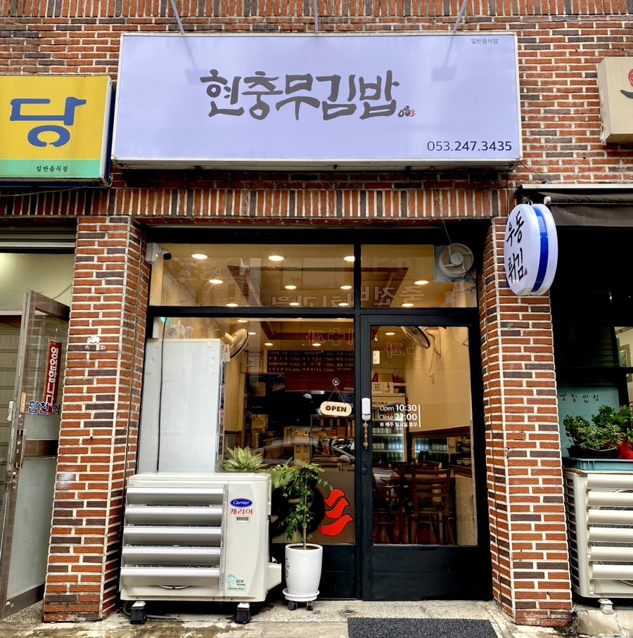 현충무김밥 이미지