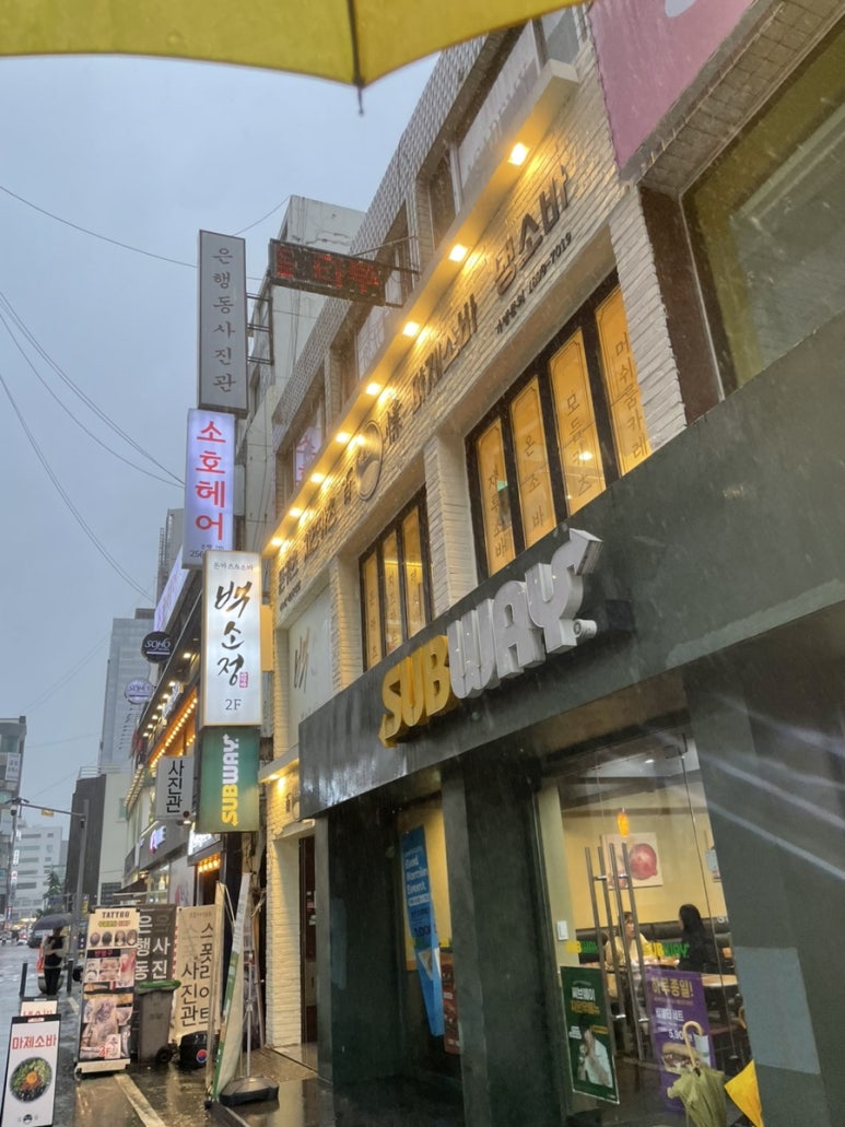 백소정은행점 이미지