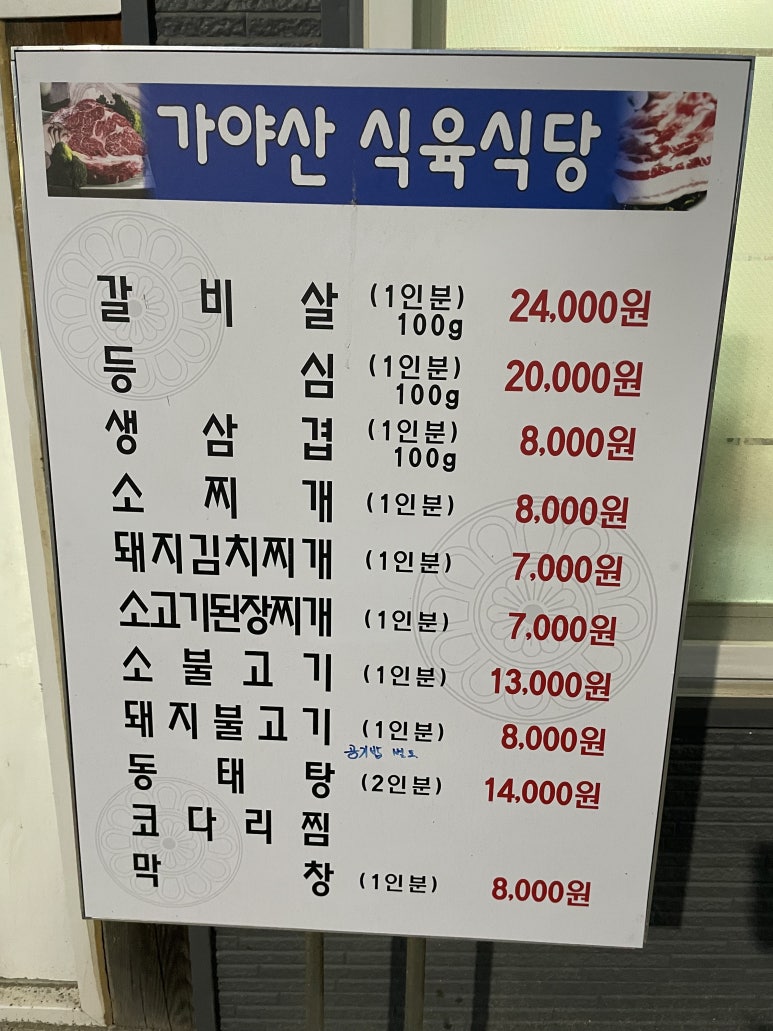 가야산한우마을 이미지