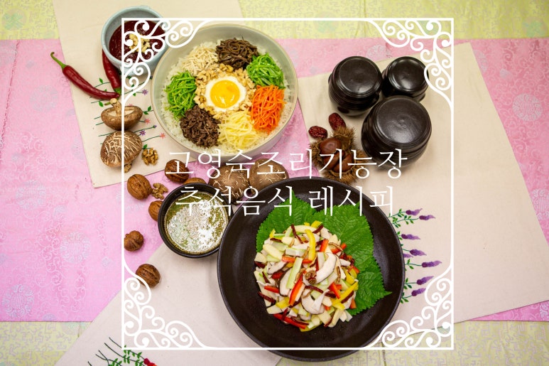 고영숙요리학원 이미지