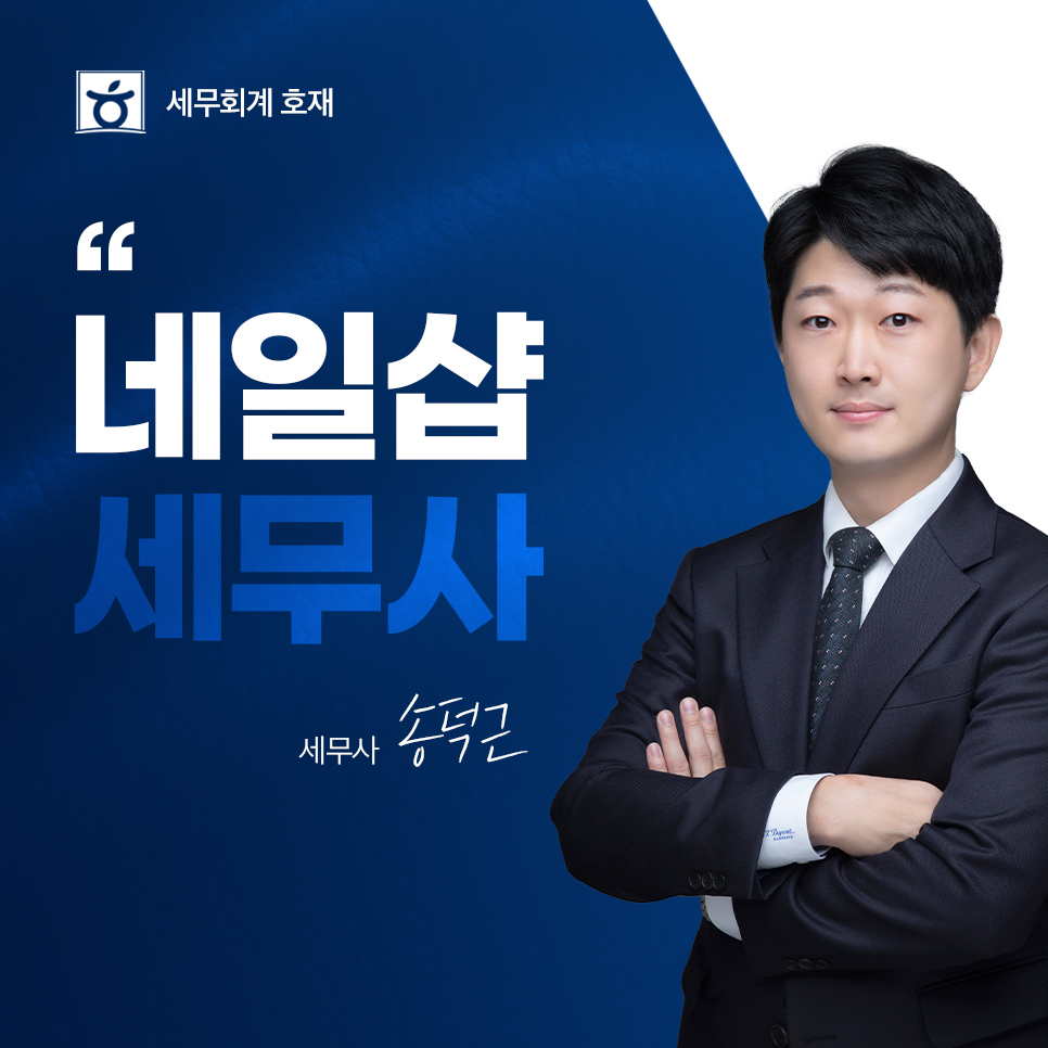 세무회계호재 이미지