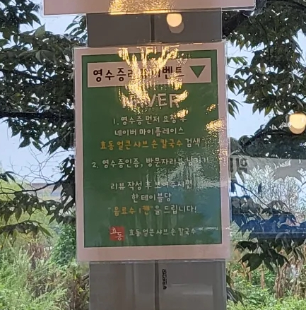 효동얼큰샤브손칼국수 이미지