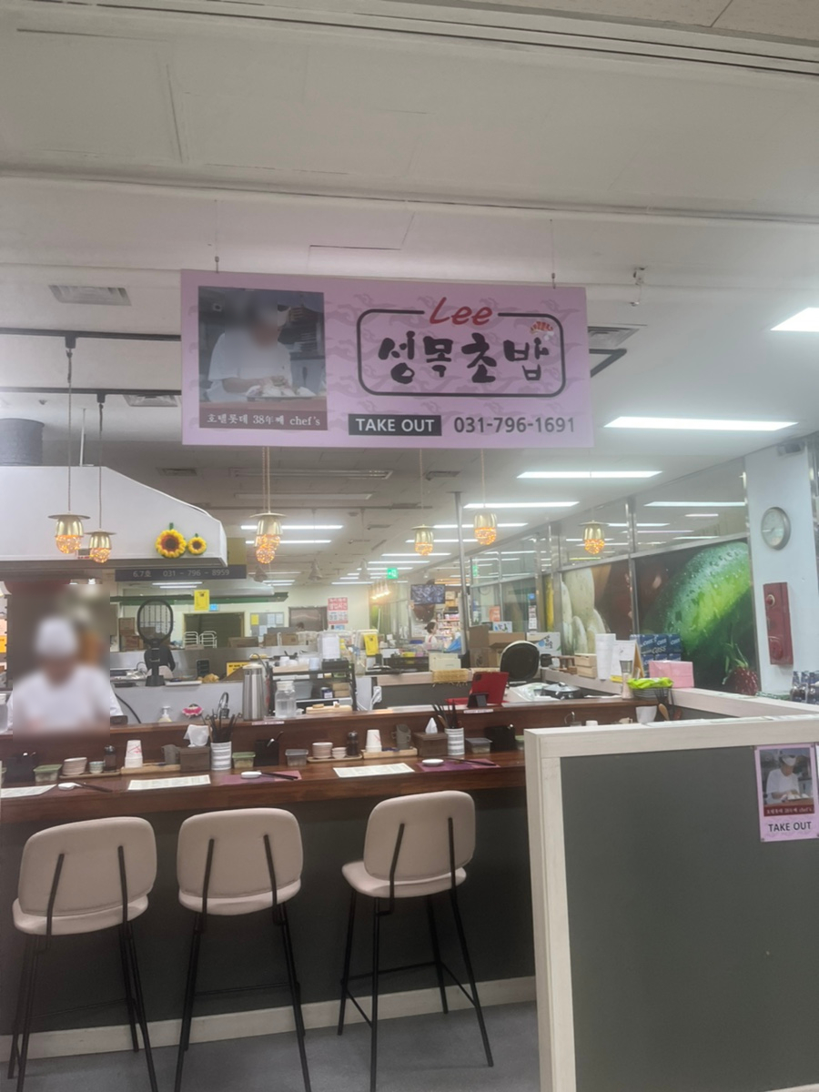 성목초밥 이미지