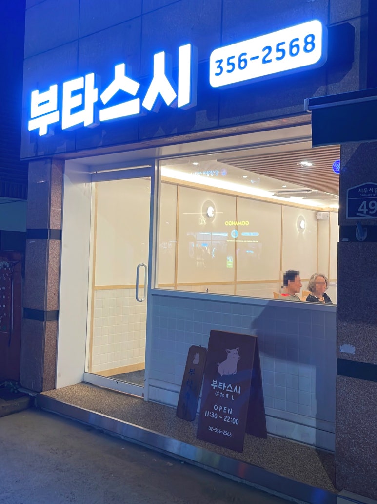 부타스시 이미지