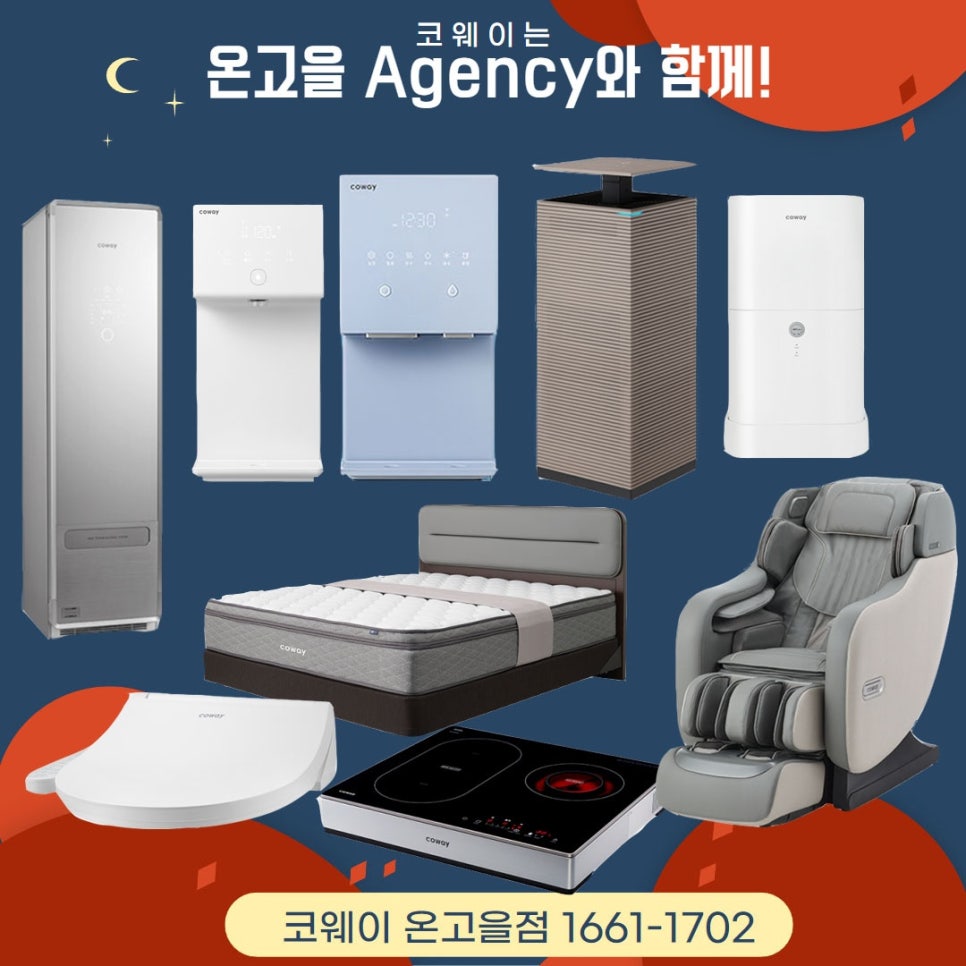 코웨이우수대리점 이미지