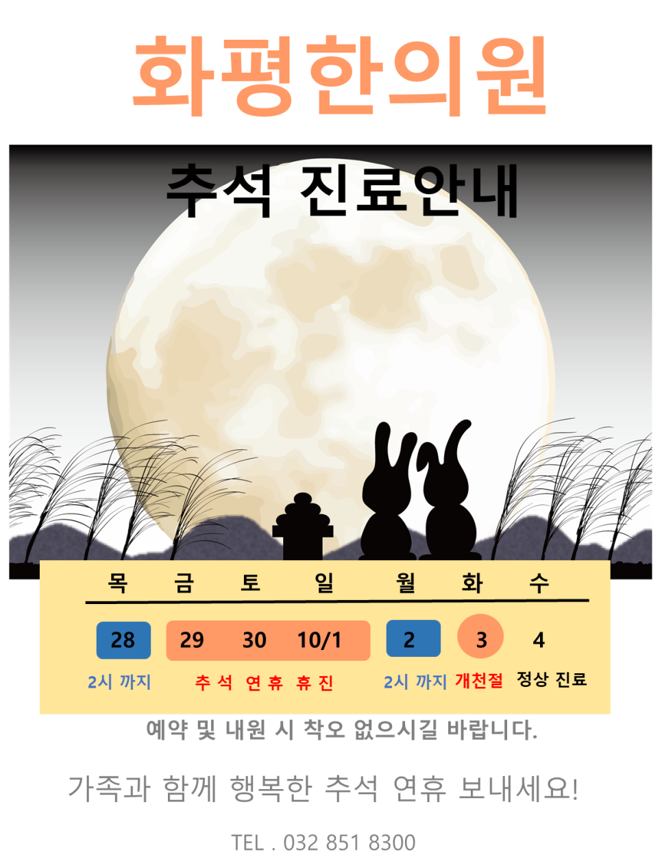 화평한의원 이미지