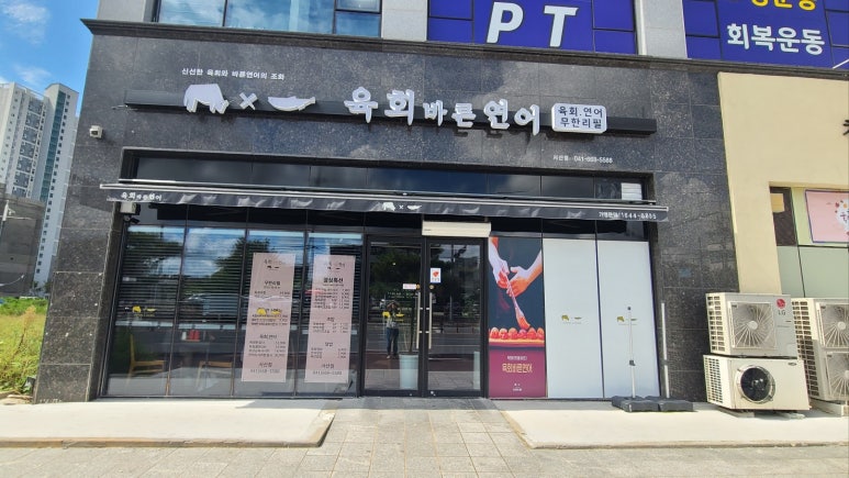 육회바른연어 서산점 이미지