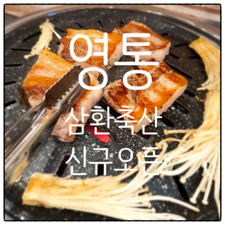 영통축산 이미지