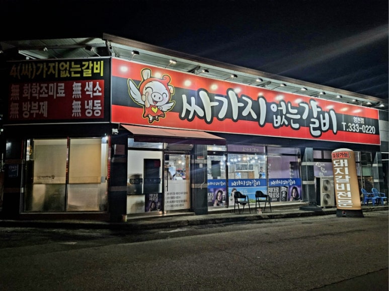 싸가지없는갈비 이미지