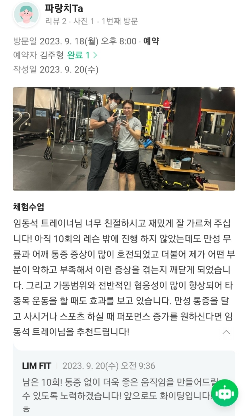 임동석트레이너 이미지