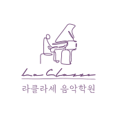 라클라세음악학원 이미지