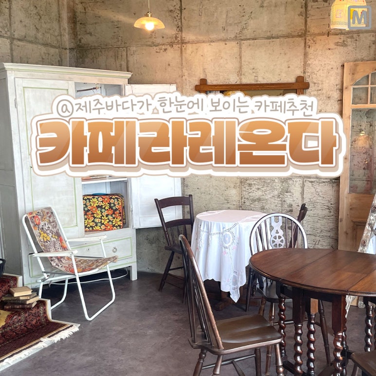 카페라레온다 이미지